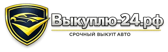 Выкуплю-24.рф